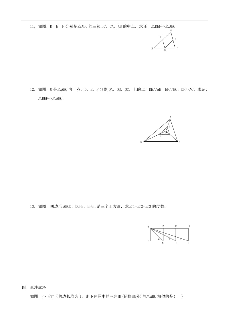 北师大版八年级下册探索三角形相似的条件同步练习集一.doc_第2页