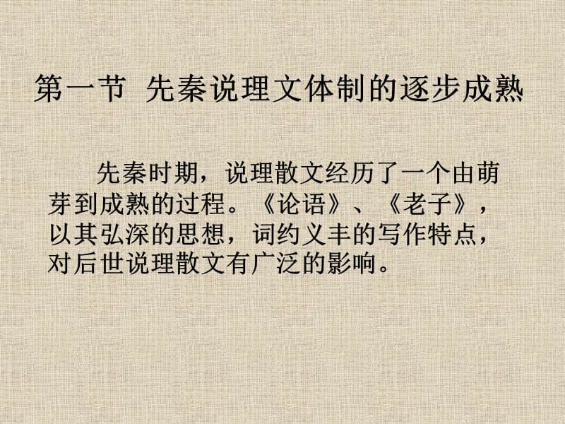 中国古代文学之：《孟子》《庄子》.ppt_第2页
