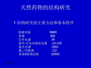 第5章糖和苷-药学专业.ppt