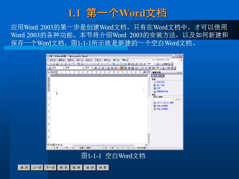 中文word2003课件.ppt_第3页