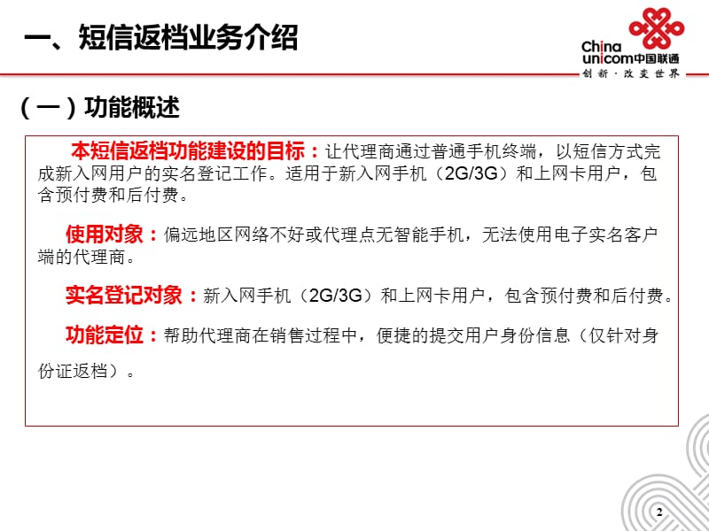 中国联通短信反档培训.ppt_第3页