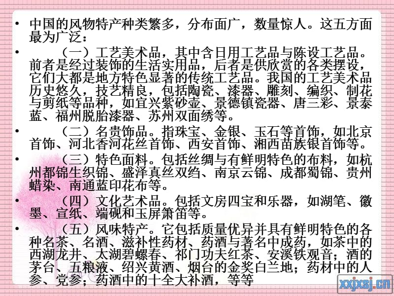 中国文化之——特产.ppt_第3页