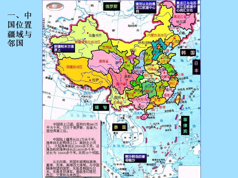 中国旅游地理课件-中国旅游资源地理背景与特征.ppt_第2页