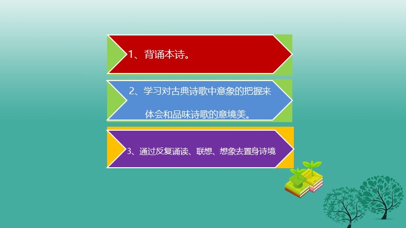 九年级语文上册6登岳阳楼课件新版北师大版.ppt_第2页