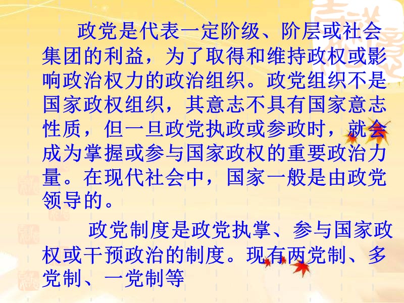 中国共产党执政：历史和人民的选择han-副本.ppt_第2页