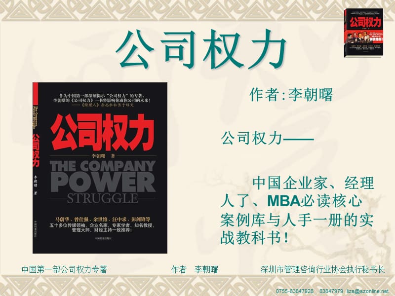 中国第一本公司权力专著—《公司权力》ppt精华浓缩版.ppt_第1页