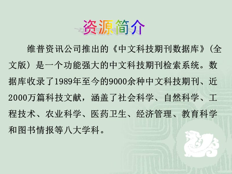 中文科技期刊全文数据库.ppt_第2页