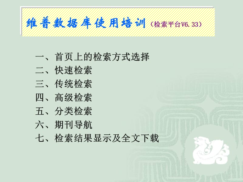 中文科技期刊全文数据库.ppt_第3页