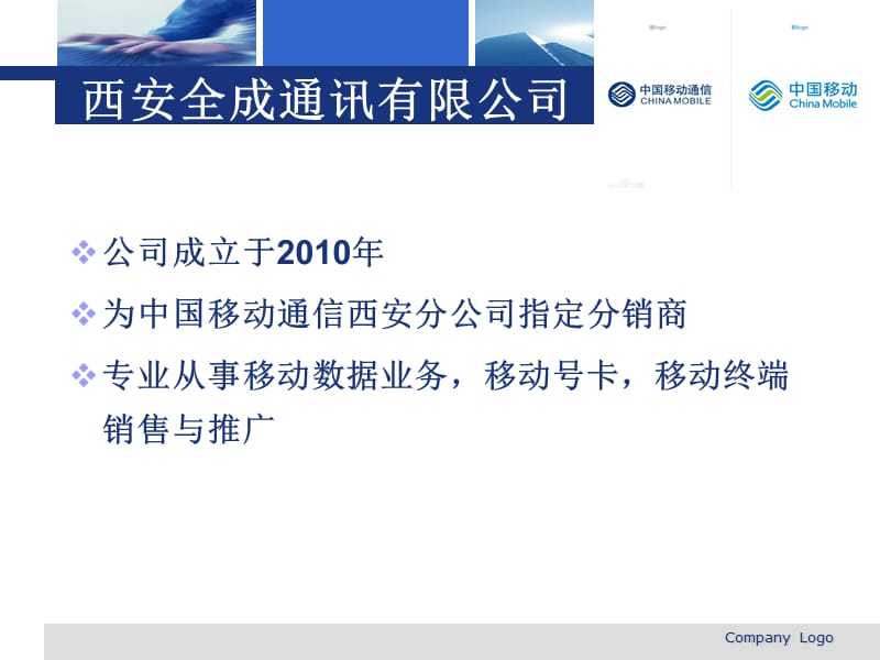 中国移动4G换卡项目.ppt_第3页