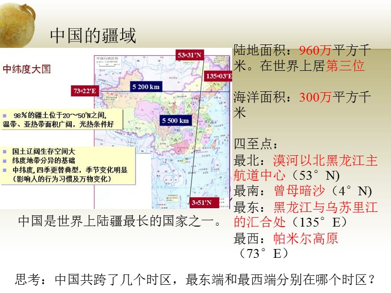 中国的疆域行政区划和人口民族.ppt_第3页