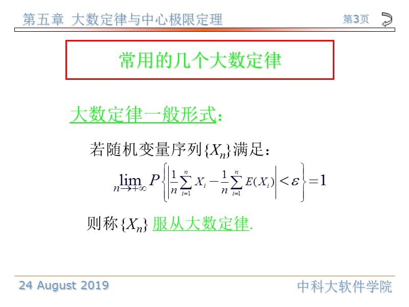 中国科学技术大学概率论与数理统计课件.ppt_第3页
