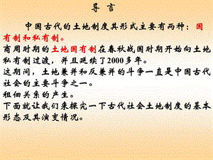 第2课中国古代的土地制度课件8.ppt