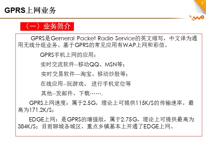 中国联通重点增值产品手册.ppt_第3页
