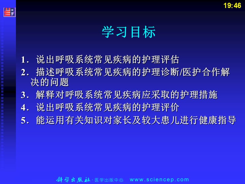 第5章呼吸儿童护理.ppt_第2页