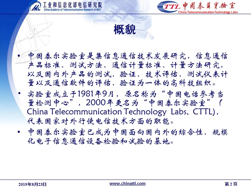 中国泰尔实验室介绍PPT(中文版).ppt_第2页