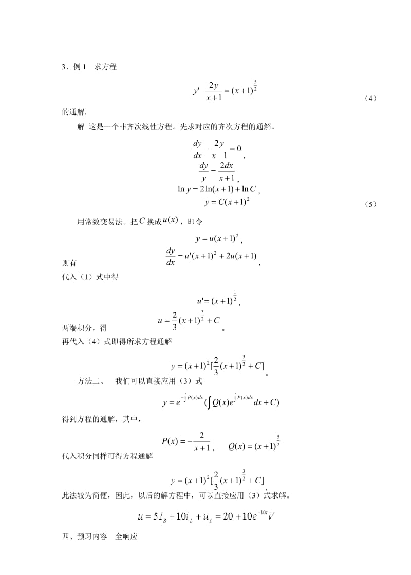 教案 5-3一阶线性常系数微分方程求解 .doc_第3页