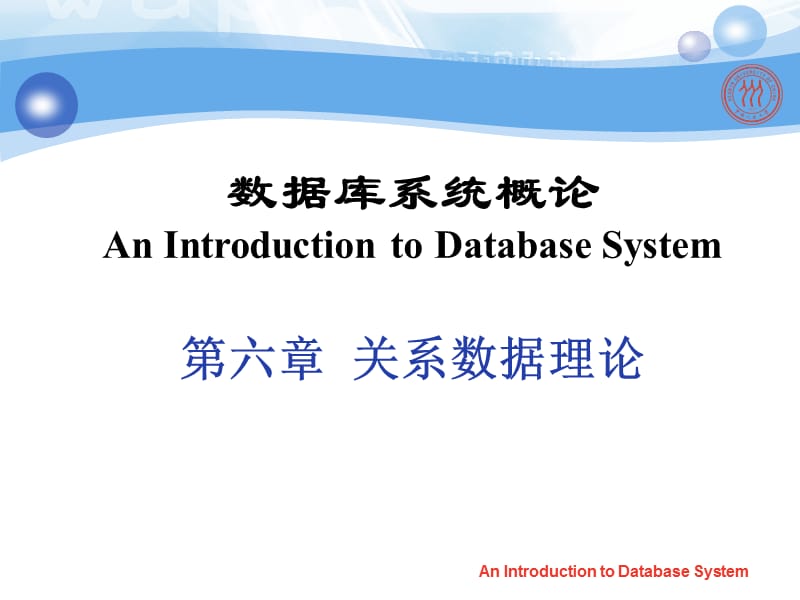 数据库系统概论 第六章关系数据理论.ppt_第1页