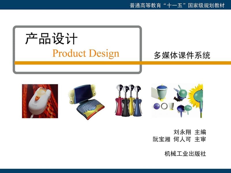 产品设计——第九章产品设计案例分析.ppt_第1页