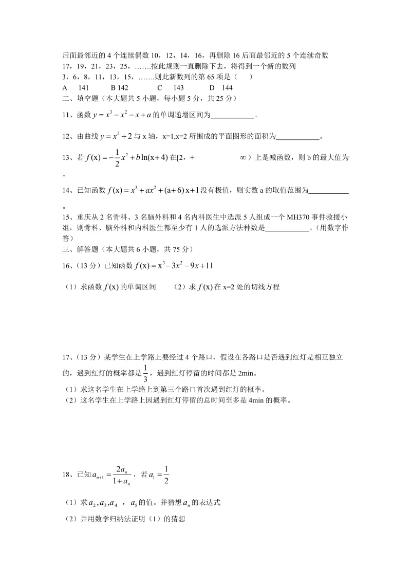 高二数学下期期末考试题（选修2-2，选修2-3 ）.doc_第2页