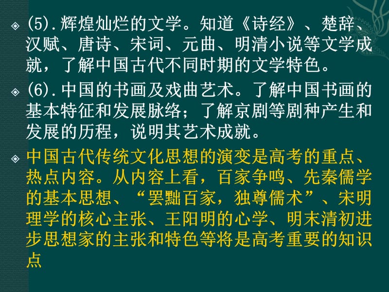 中国传统文化主流思想的演变[课件46].ppt_第3页