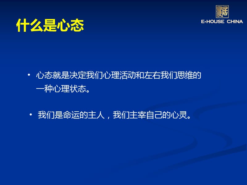 11月提高类培训-如何塑造积极的心态.ppt_第2页