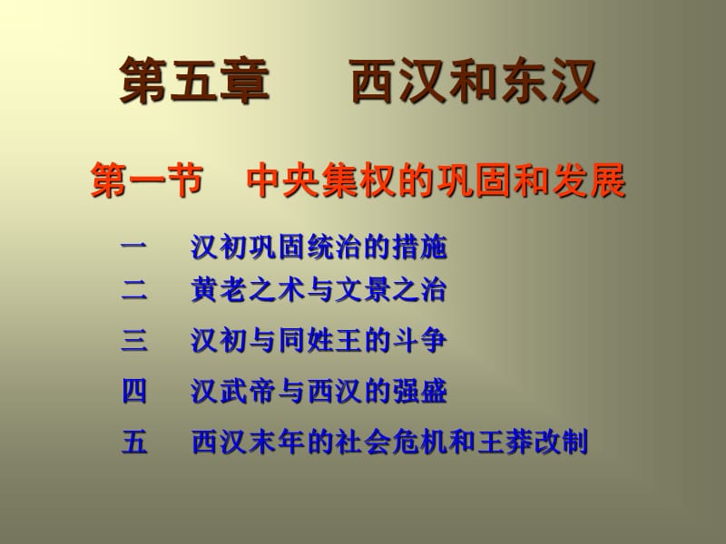 中 国 古 代 史多媒体教学课件(1).ppt_第2页
