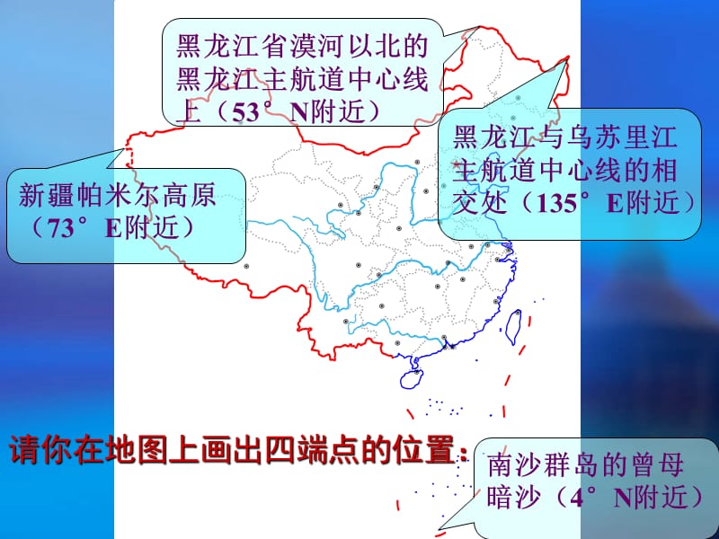 中国的疆界和行政区划.ppt_第3页
