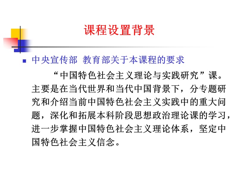 中国特色社会主义理论与实践第1讲.ppt_第3页
