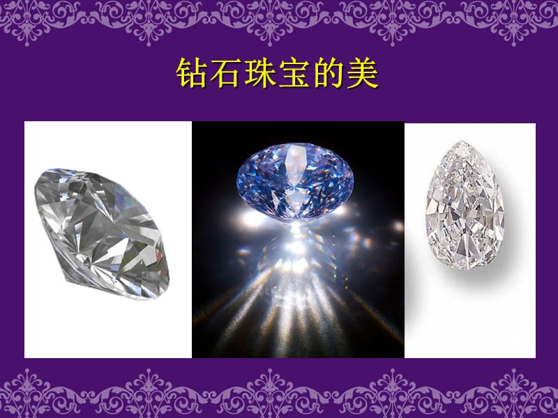 中国国际钻石珠宝产业园介绍.ppt_第2页