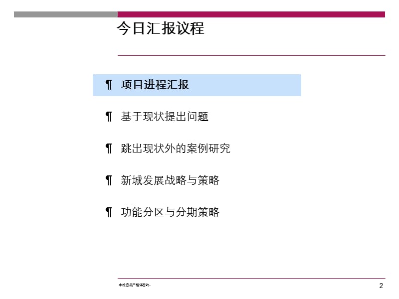 北京市顺义新城产业定位与城市发展战略研究.ppt_第2页