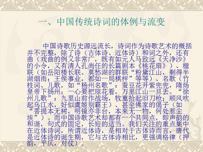 中国诗词艺术的魅力.ppt_第2页
