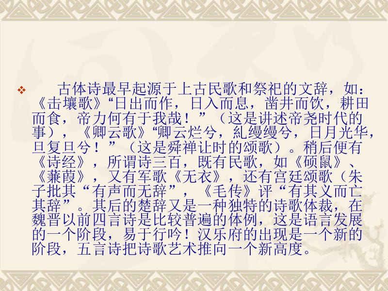 中国诗词艺术的魅力.ppt_第3页