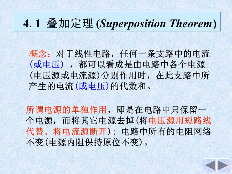 中南大学电路理论基础课件电路第4章.ppt_第2页