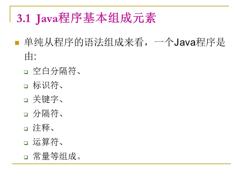 第3章Java基本数据类型.ppt_第3页