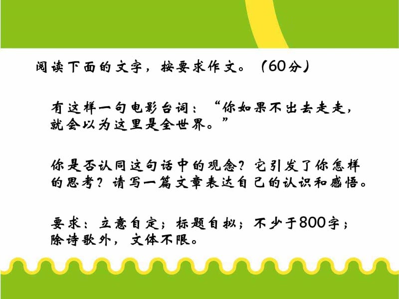 北京市普通高中高二年级作文练习讲解.ppt_第3页