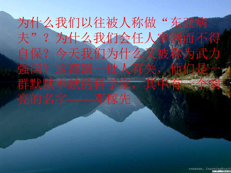 初中语文语文版七年级上册第二单元第8课：《“两弹”元勋邓稼先》课件.ppt_第1页