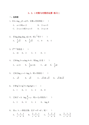 高中数学 2.2.1对数与对数的运算 新人教a版必修1.doc