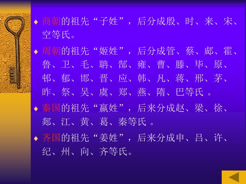 中国传统文化(姓氏名号).ppt_第3页