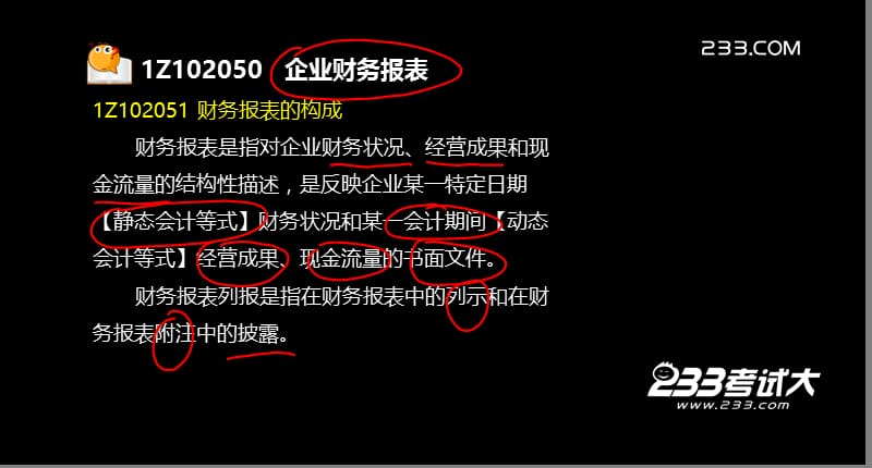 一建.建设工程经济.1Z102050企业财务报表.ppt_第3页