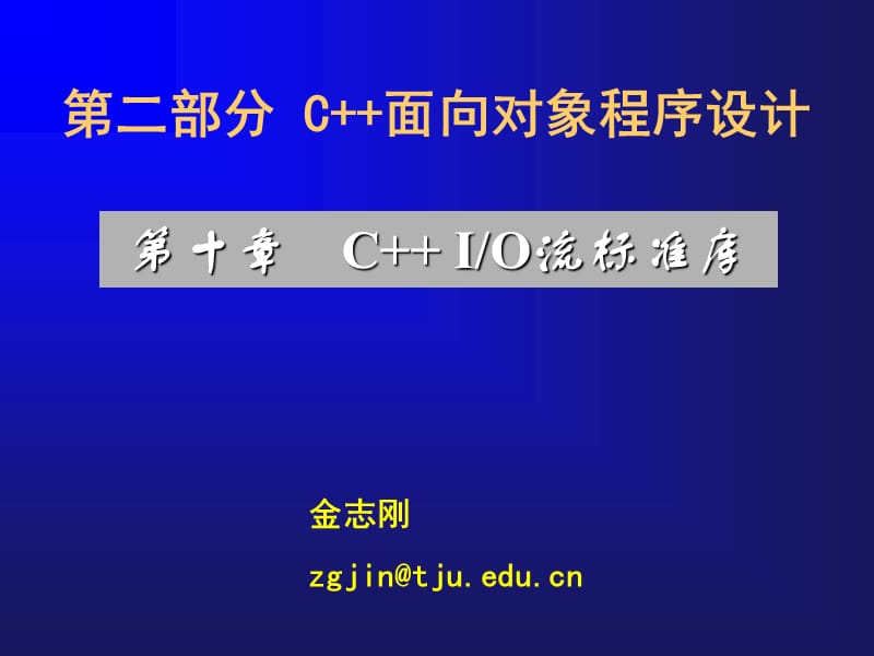 第10章IO流标准库.ppt_第1页