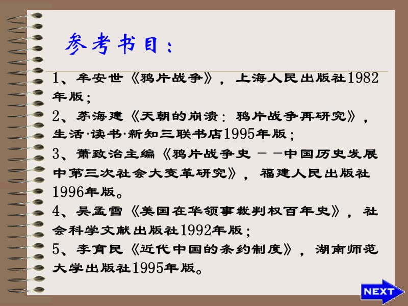 中国近代史课件鸦片战争.ppt_第2页