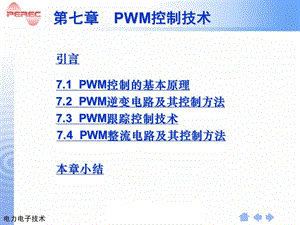 变频调速选用课件第三章-PWM控制技术.ppt