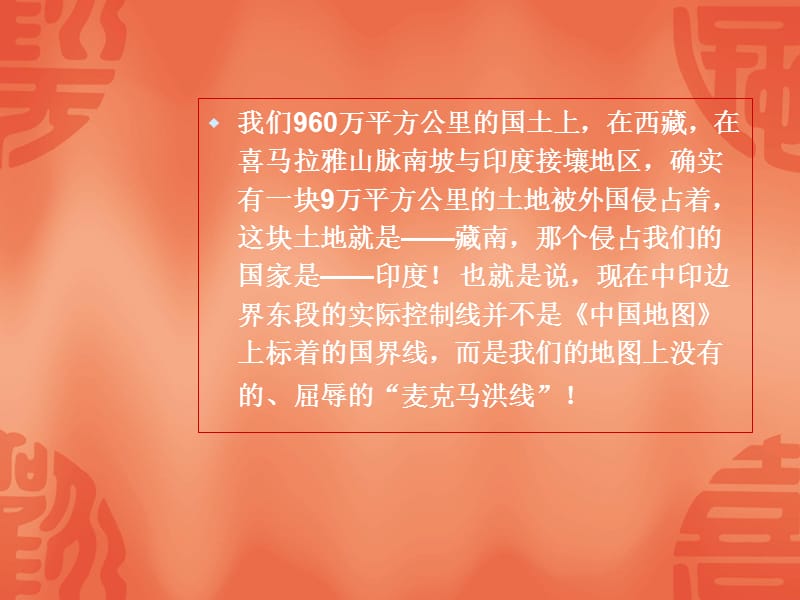 中印边境问题争端解密.ppt_第2页