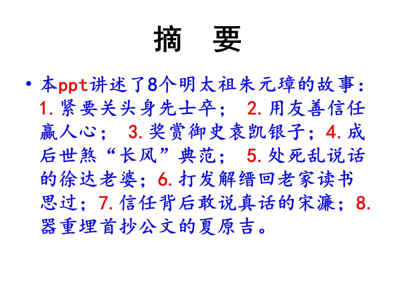 八个朱元璋的故事ppt.ppt_第2页