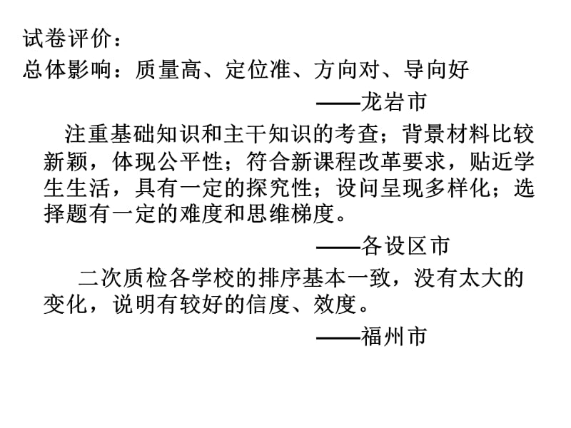 2009年福建省高中毕业班.ppt_第2页