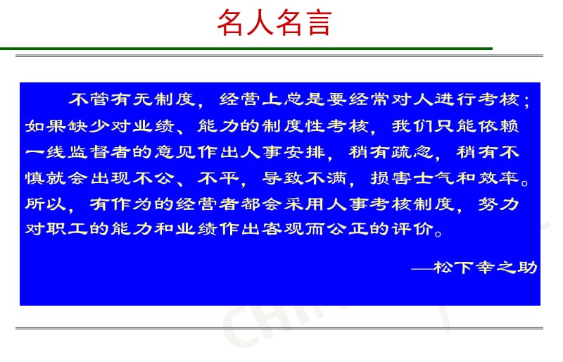 2008年高级人力资源管理师绩效管理培训.ppt_第3页