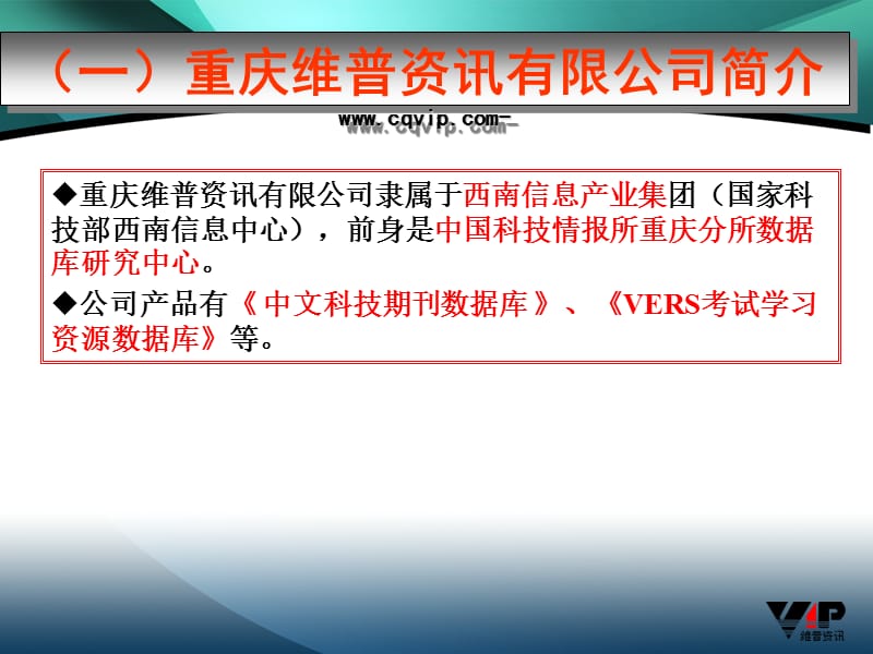 中文科技期刊VIP数据库.ppt_第3页