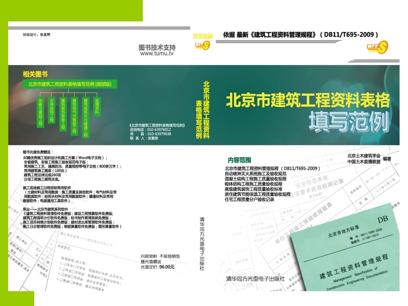 北京市建筑资料填写范例.ppt_第2页