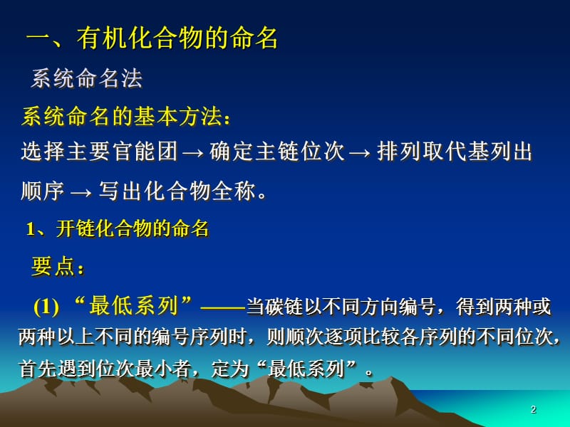 有机化学复习重点.ppt_第2页