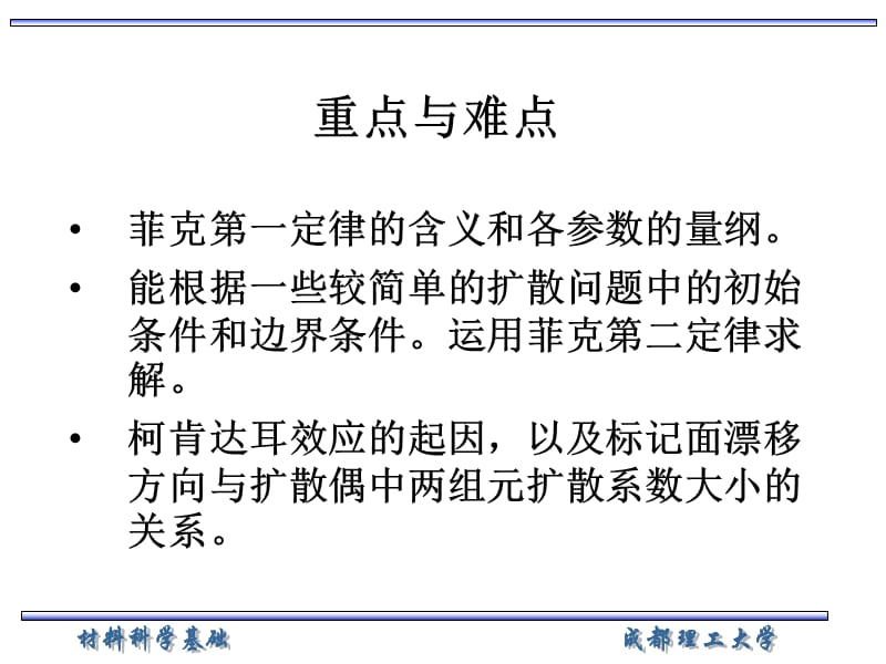 材料科学基础(上海交大)第4章.ppt_第3页